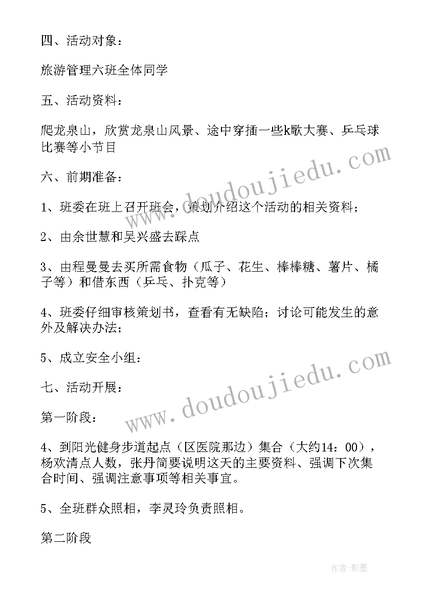 最新学生秋游活动方案 学校组织秋游活动方案策划(精选5篇)