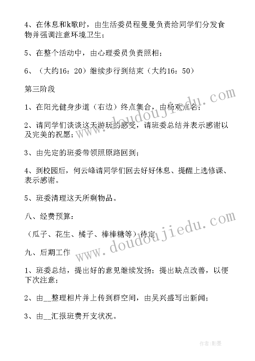 最新学生秋游活动方案 学校组织秋游活动方案策划(精选5篇)