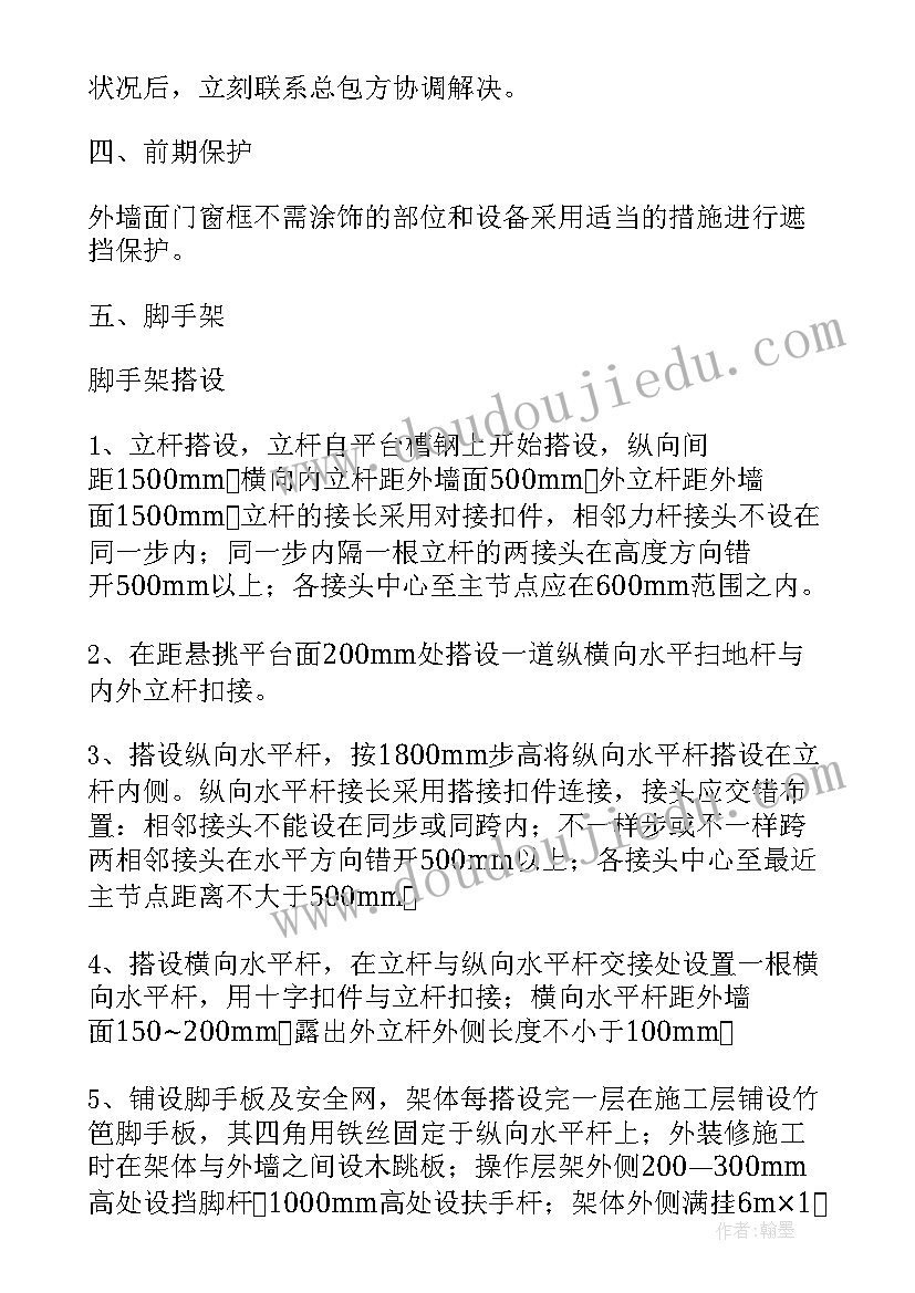 最新外墙涂料专项施工方案(精选5篇)