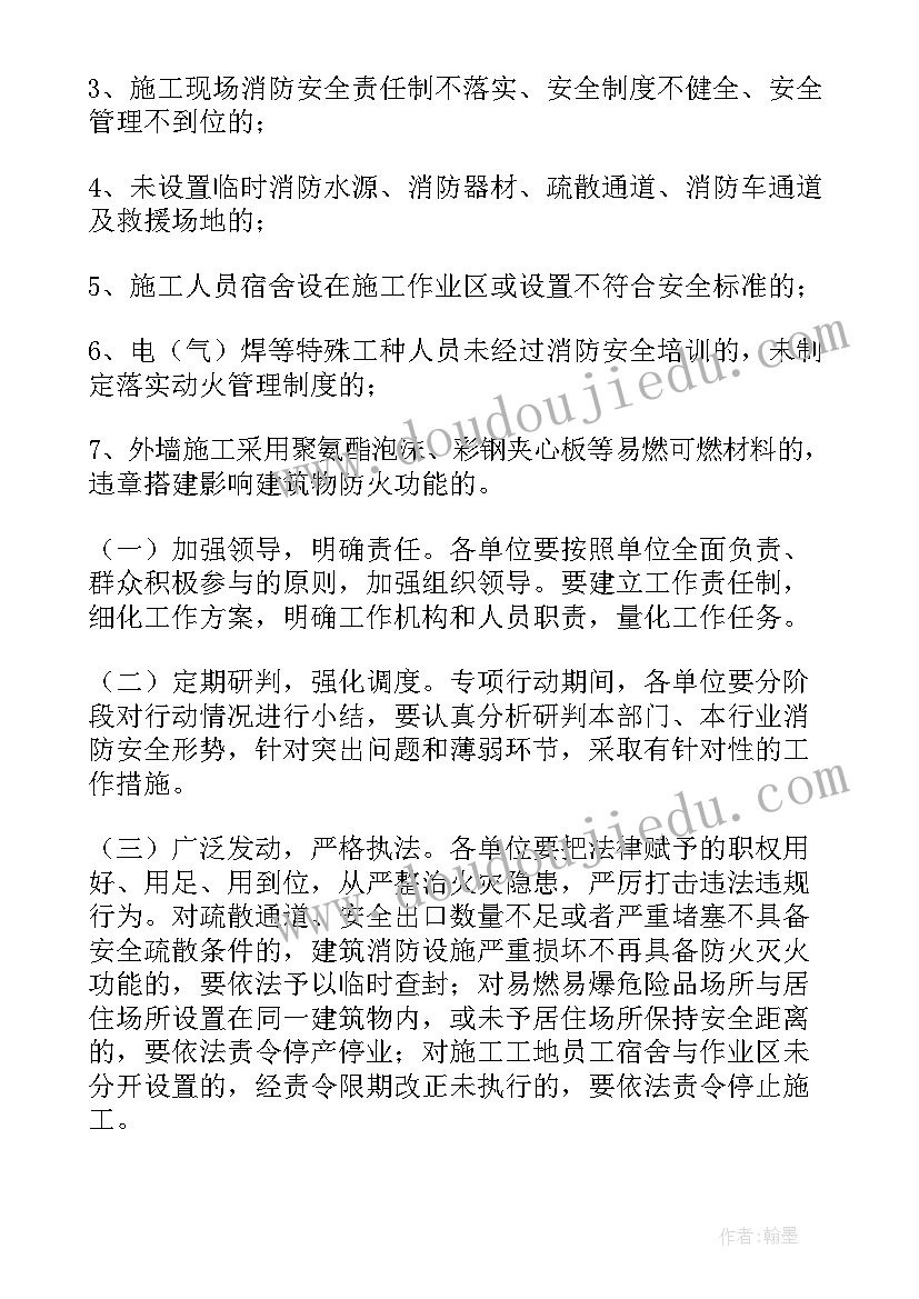 消防排查方案(精选5篇)