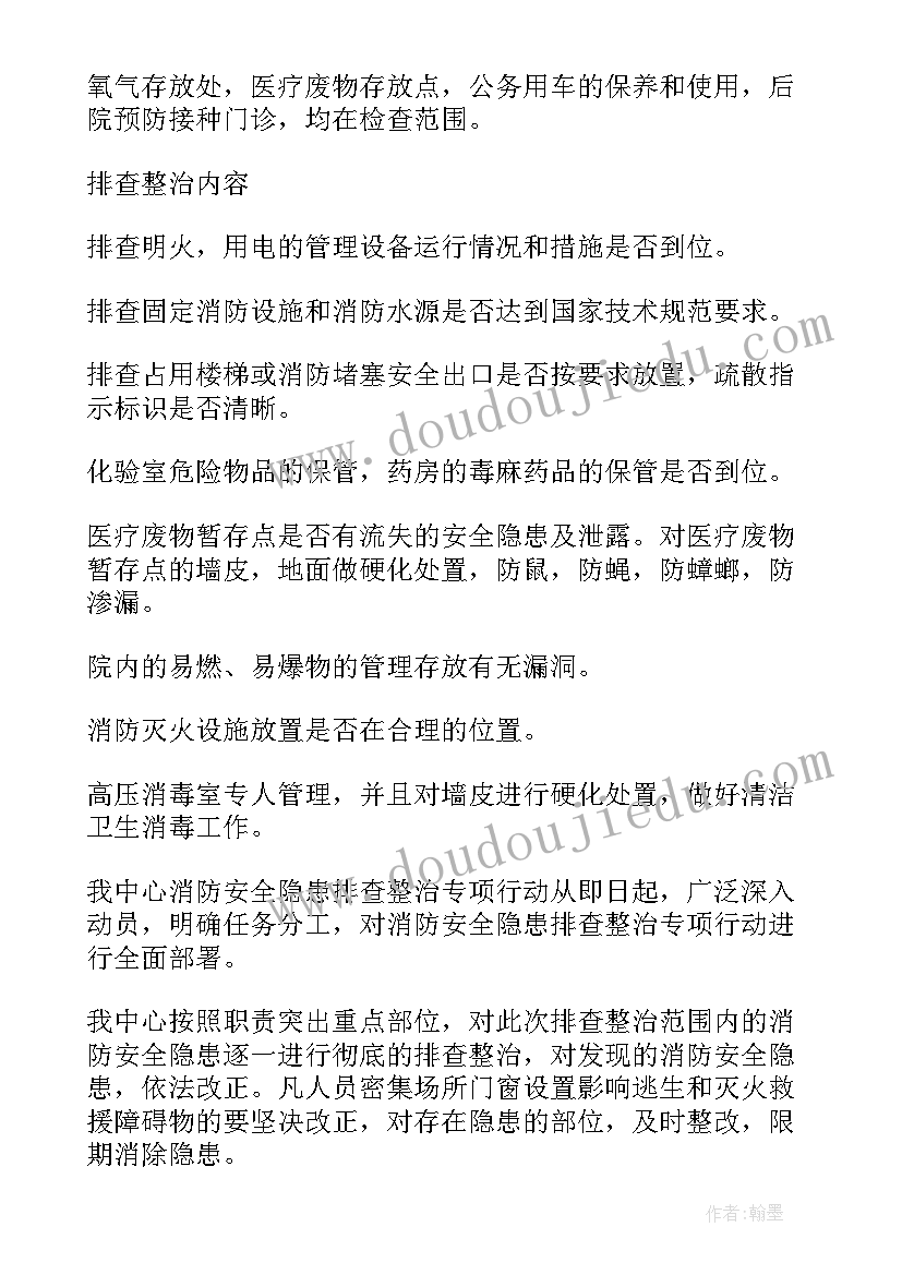 消防排查方案(精选5篇)