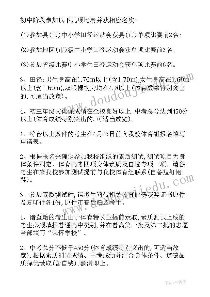 最新学期方案报告 新学期迎新方案(精选7篇)