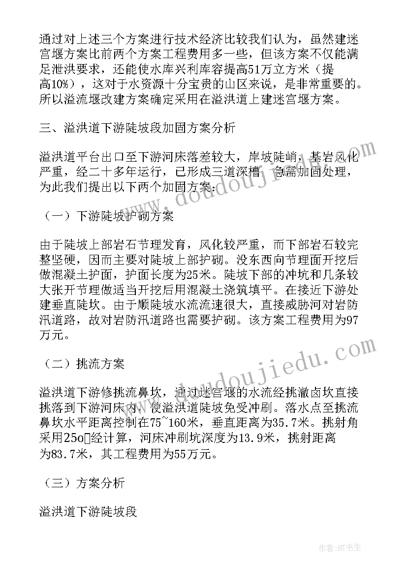 2023年装载加固方案的申报和批准程序(优秀5篇)