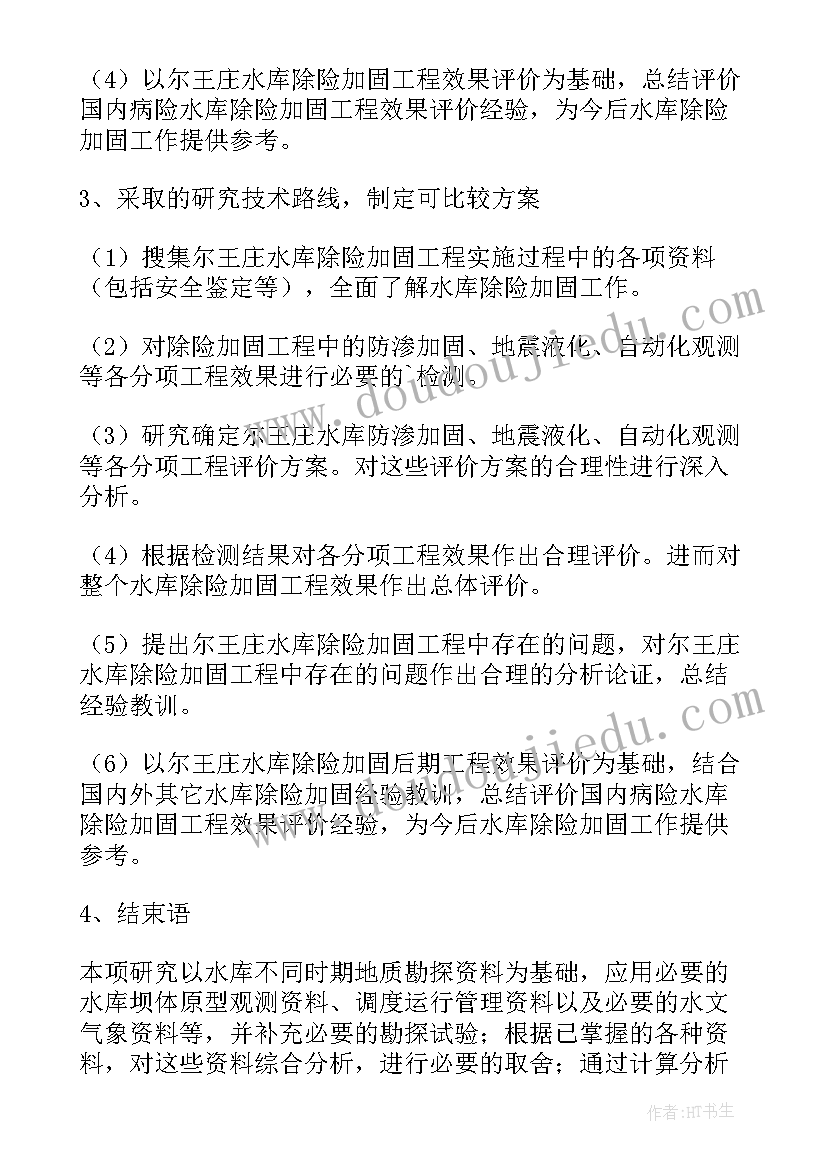 2023年装载加固方案的申报和批准程序(优秀5篇)