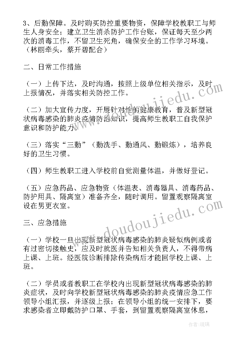 最新新冠疫情返校工作方案及措施(实用5篇)