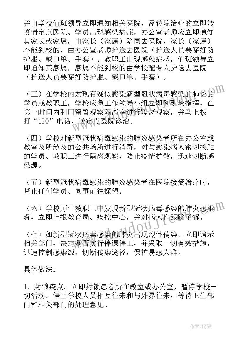 最新新冠疫情返校工作方案及措施(实用5篇)