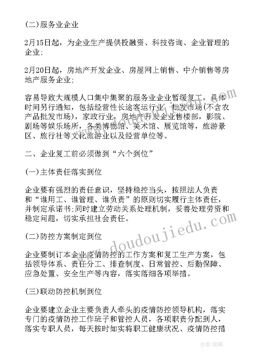 最新新冠疫情返校工作方案及措施(实用5篇)