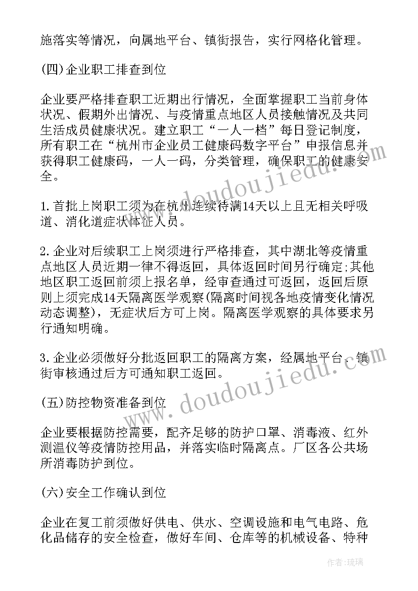 最新新冠疫情返校工作方案及措施(实用5篇)