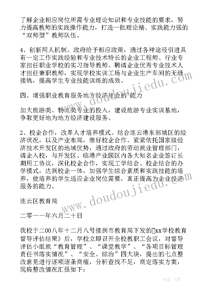 检查整改方案格式(模板5篇)