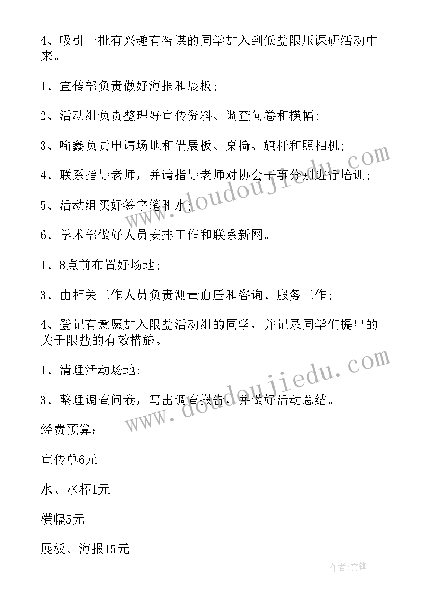 最新学校演练预案方案(通用6篇)