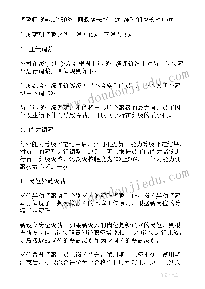 公司员工工资薪酬方案刁(优秀5篇)