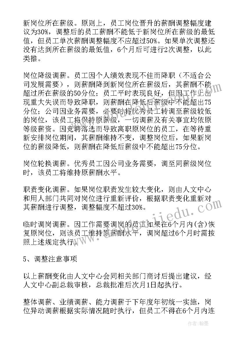 公司员工工资薪酬方案刁(优秀5篇)