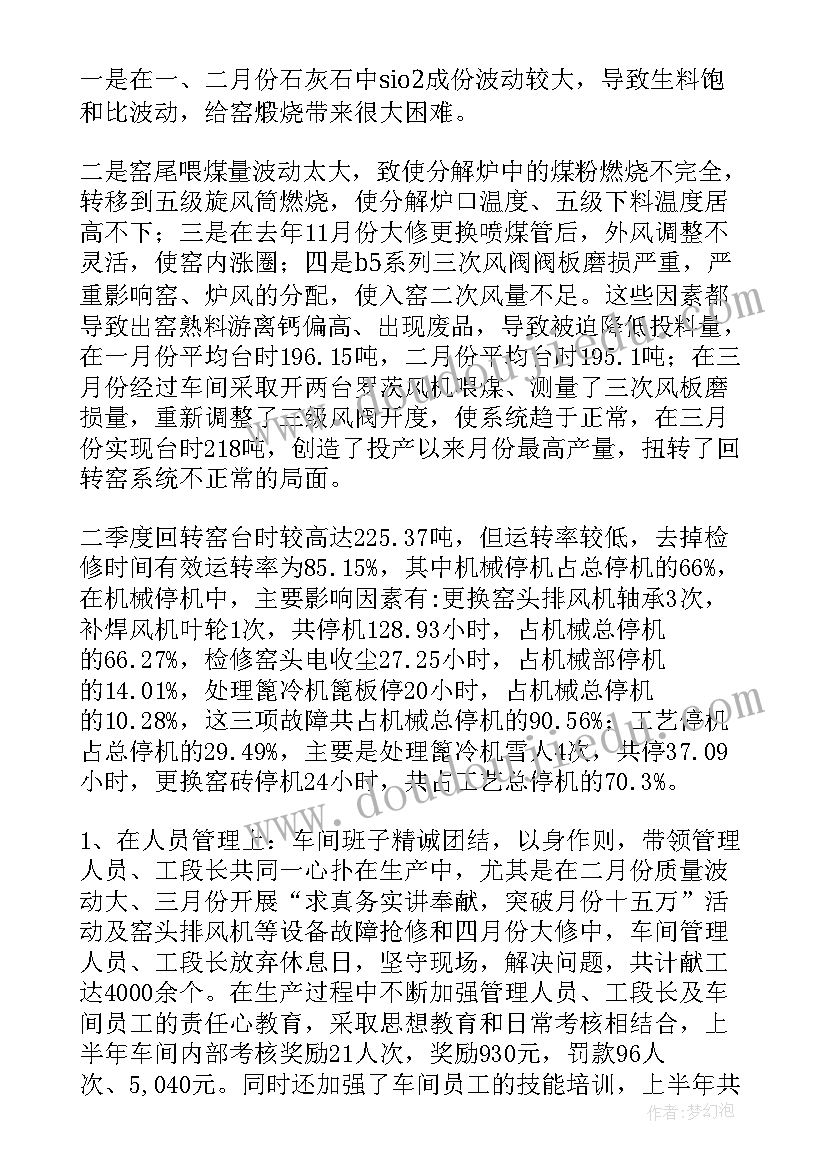 最新注塑车间工作计划表(优质5篇)