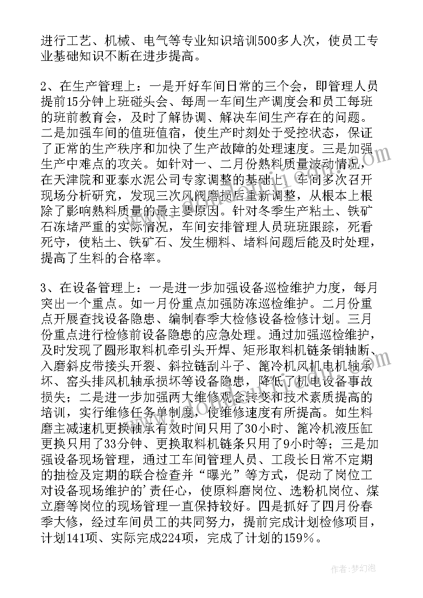 最新注塑车间工作计划表(优质5篇)