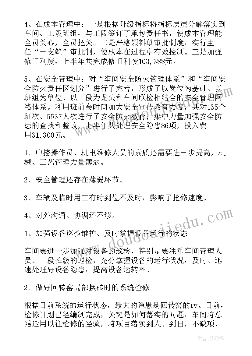 最新注塑车间工作计划表(优质5篇)