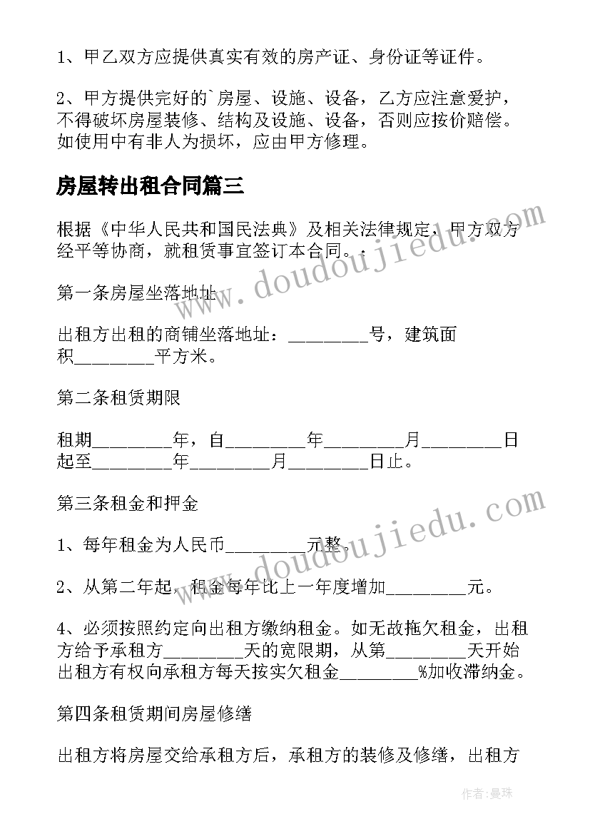 2023年房屋转出租合同 出租房屋合同(精选6篇)