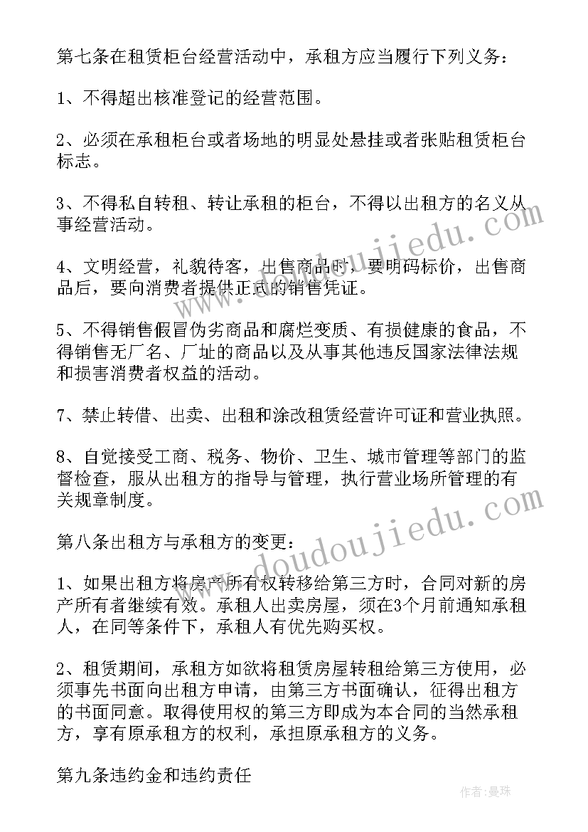 2023年房屋转出租合同 出租房屋合同(精选6篇)