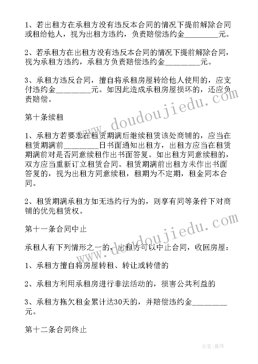 2023年房屋转出租合同 出租房屋合同(精选6篇)