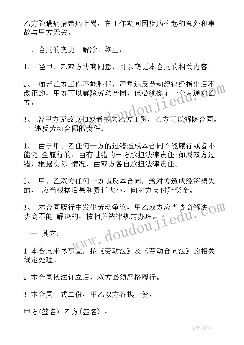 最新重庆劳动合同免费(优秀7篇)