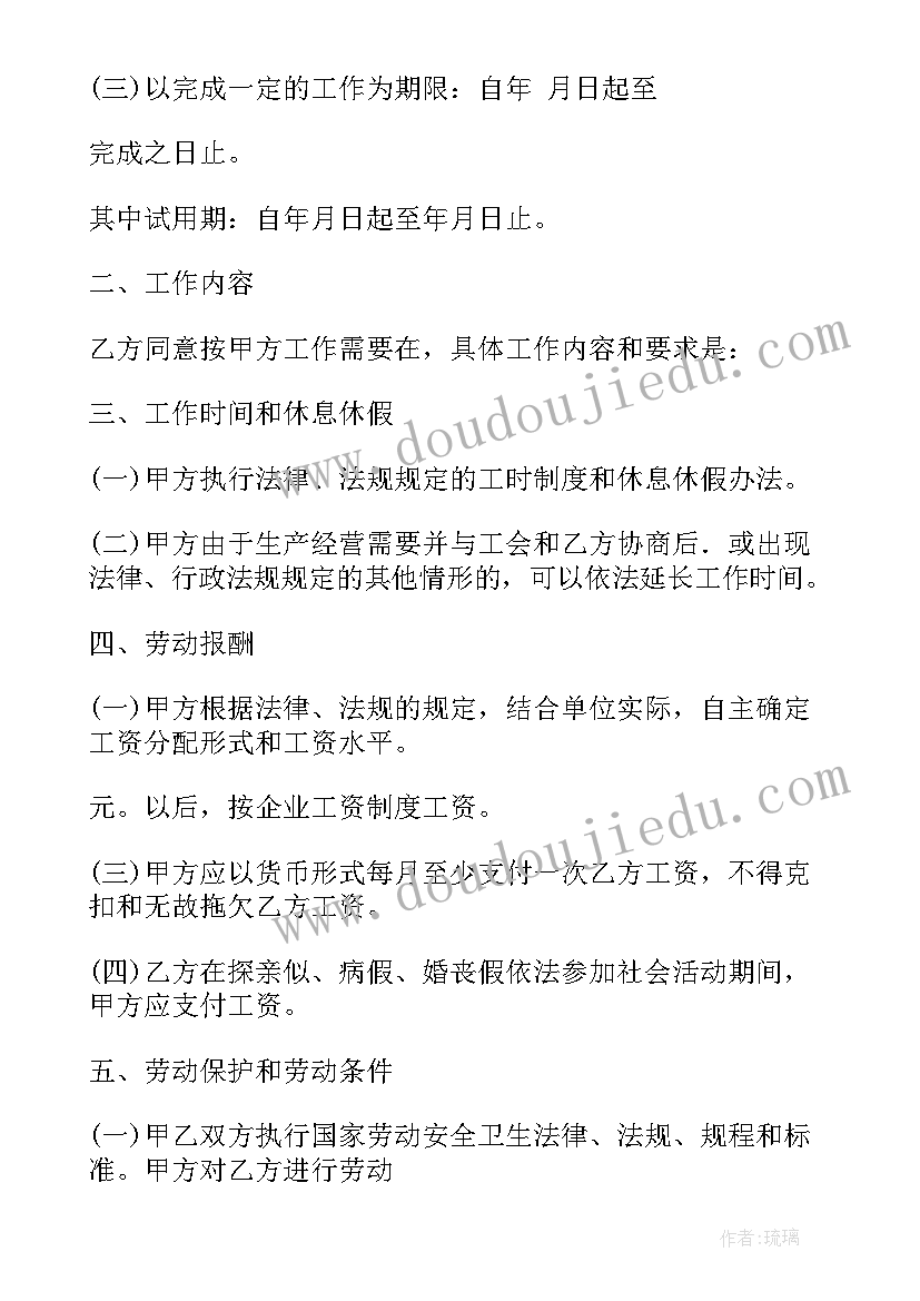 最新重庆劳动合同免费(优秀7篇)