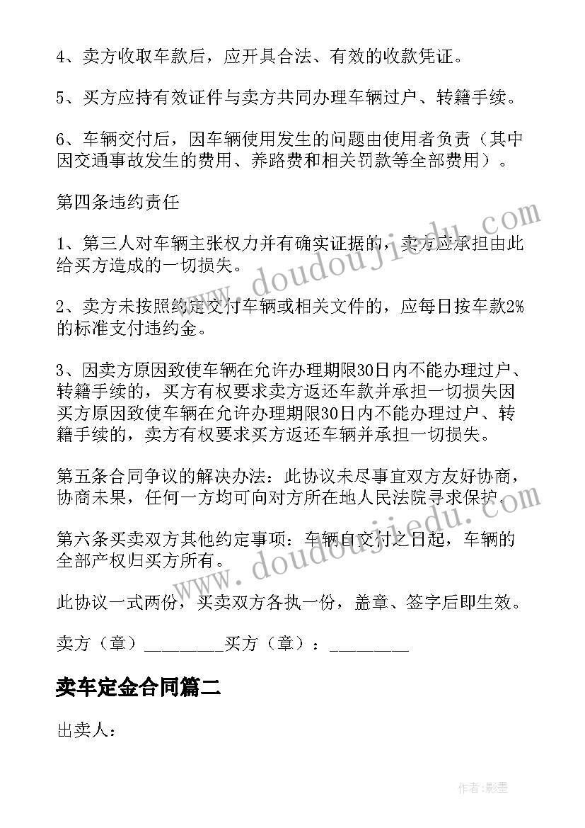 最新卖车定金合同 手写买卖车辆合同(精选10篇)