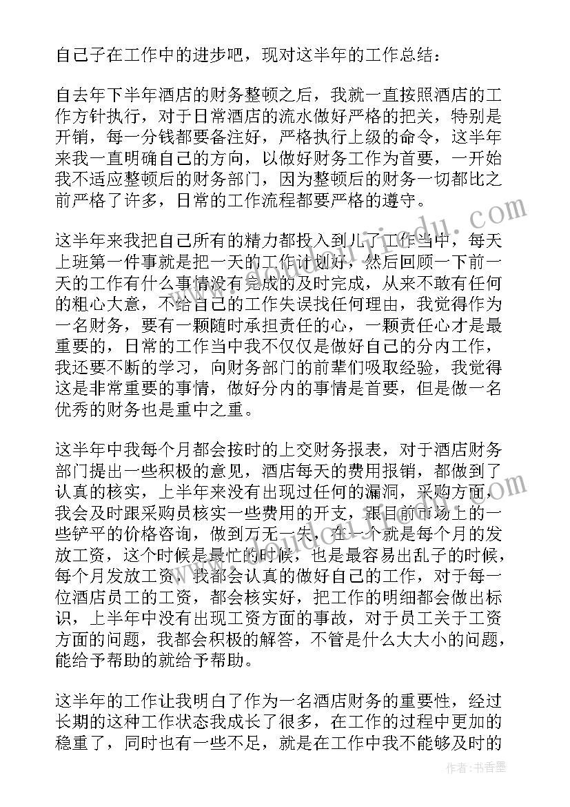 同步小康驻村半年总结(精选6篇)