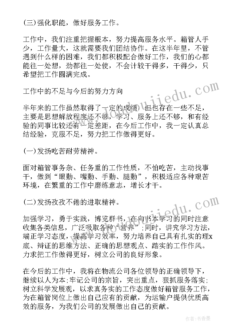 同步小康驻村半年总结(精选6篇)