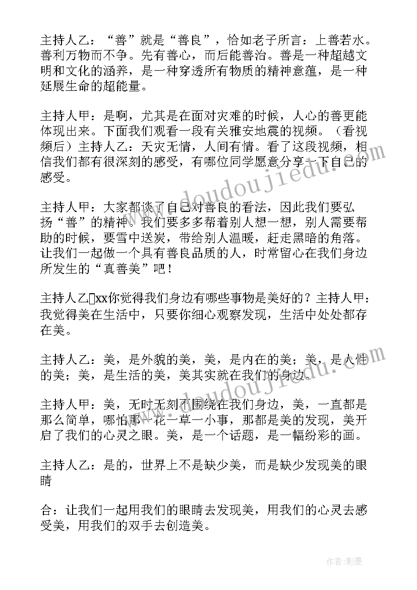 2023年文明礼仪伴我行班会主持稿(精选9篇)