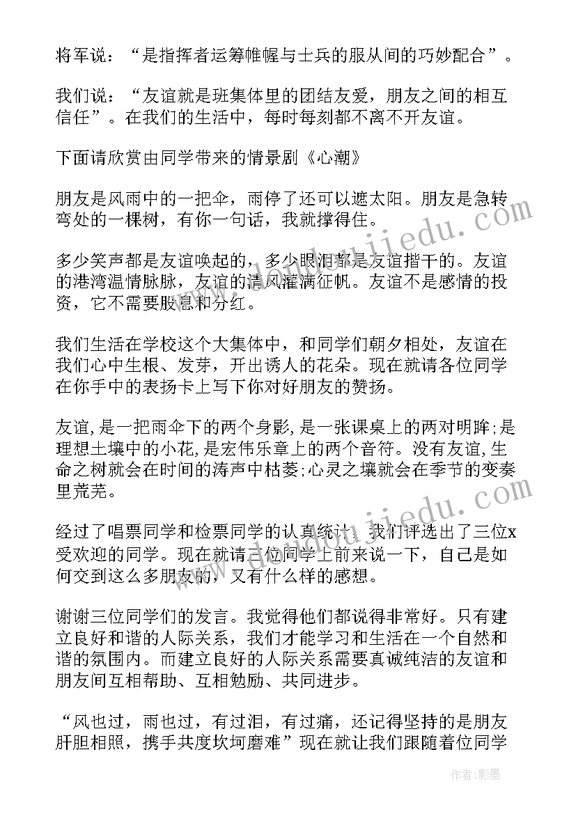 2023年文明礼仪伴我行班会主持稿(精选9篇)