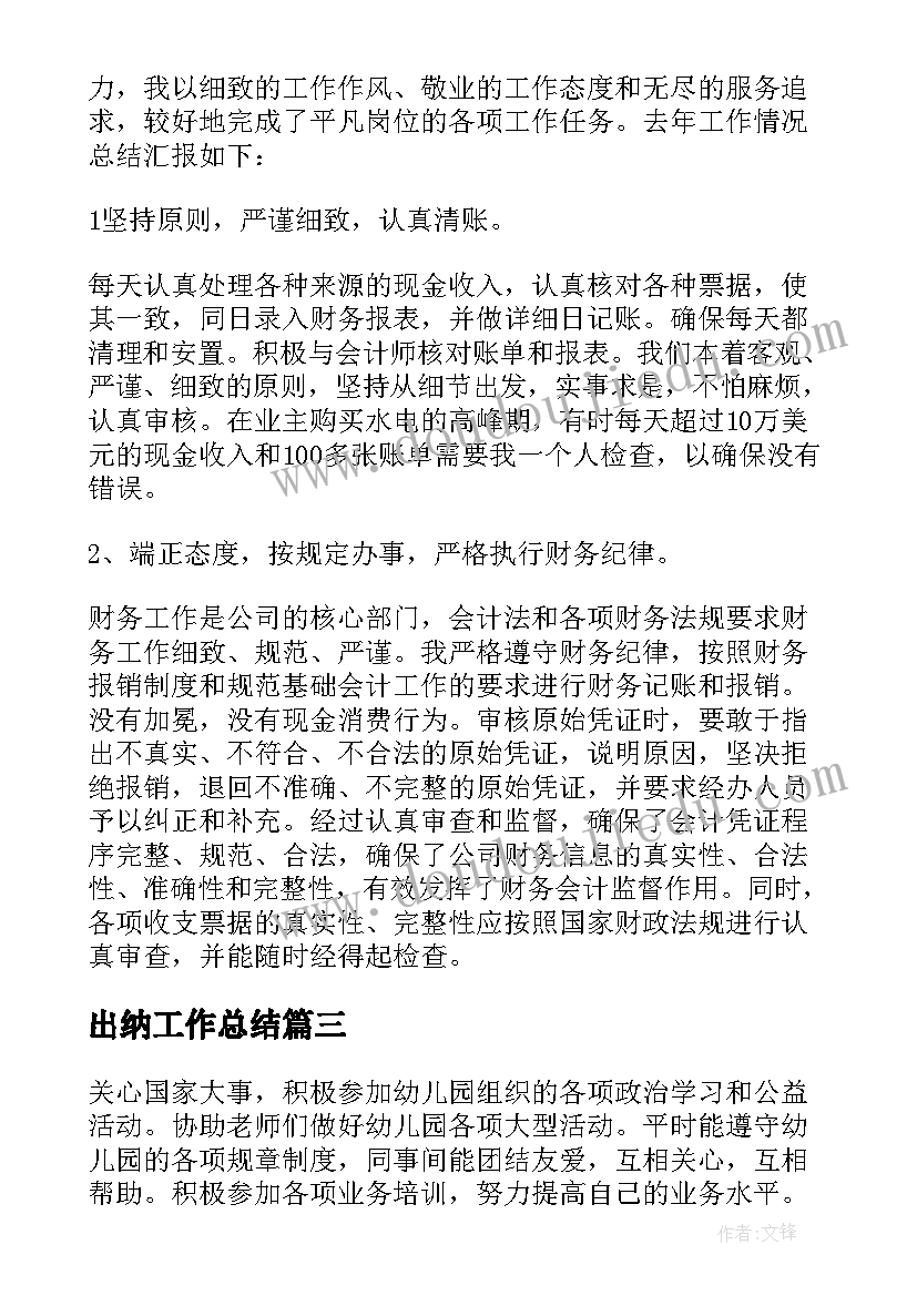 2023年出纳工作总结(优质5篇)