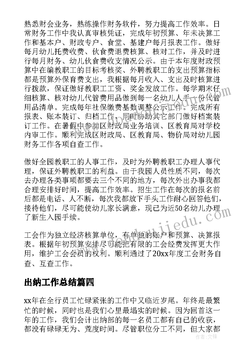 2023年出纳工作总结(优质5篇)