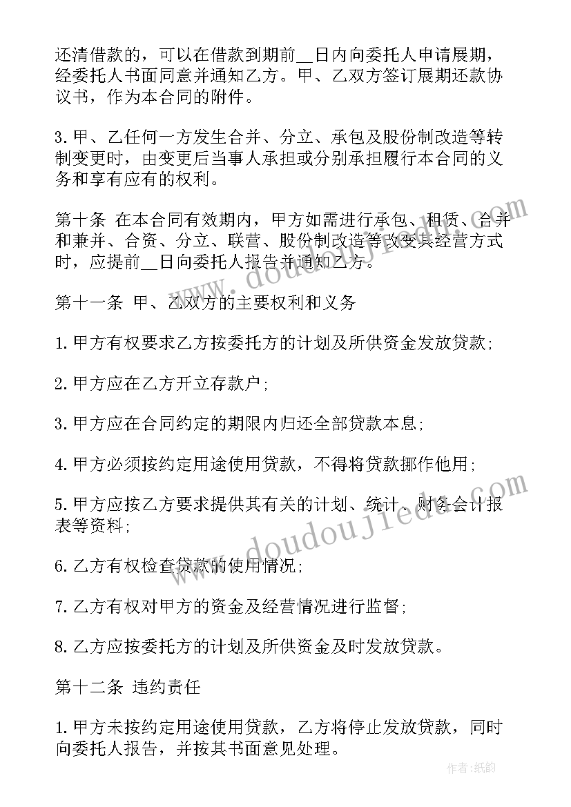 银行贷款合同(精选10篇)