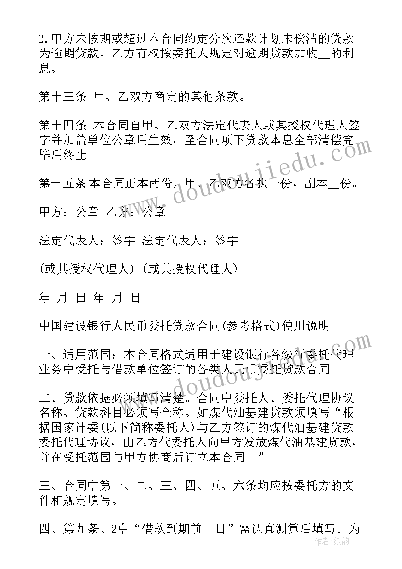 银行贷款合同(精选10篇)