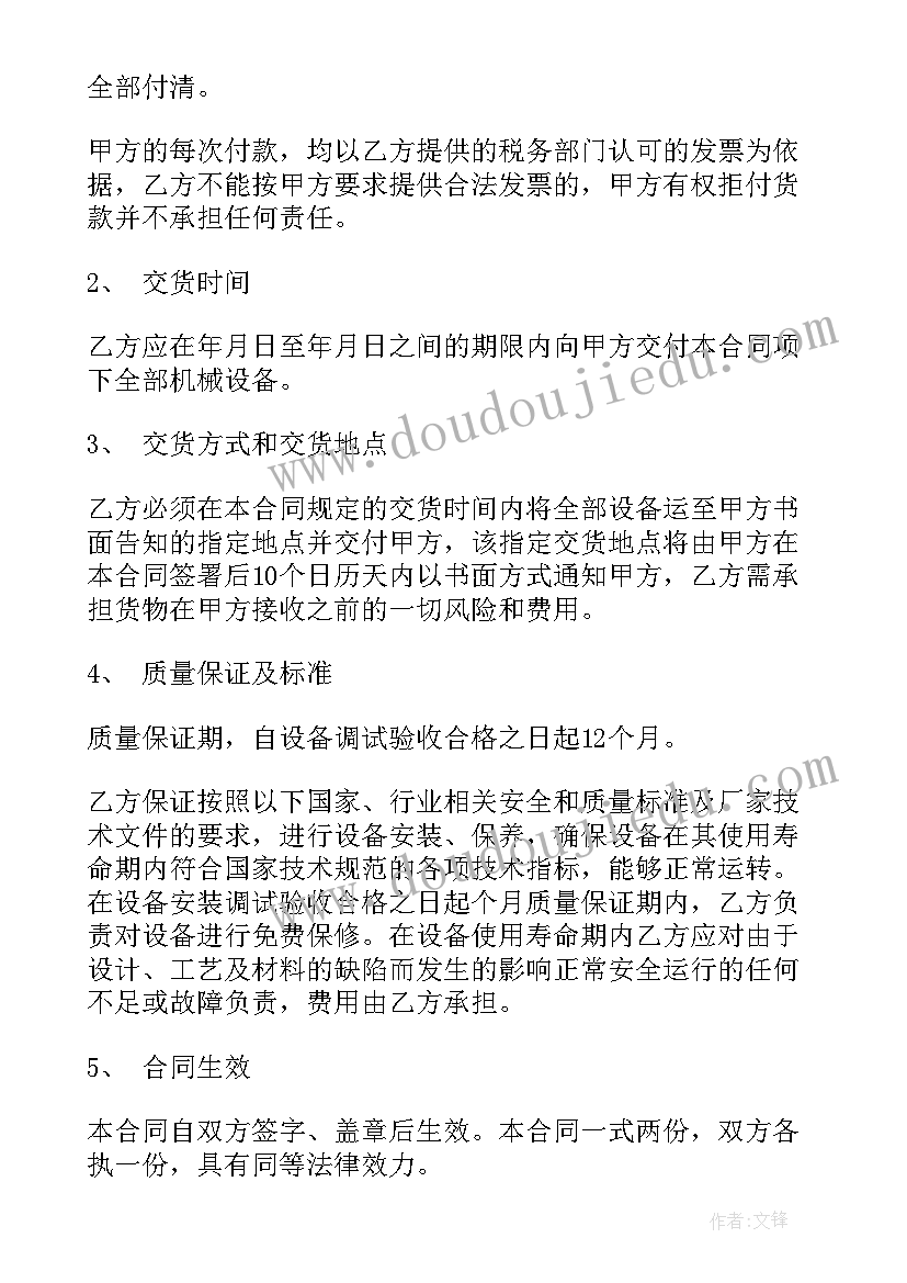 2023年机械设备买卖合同案件案例(精选5篇)