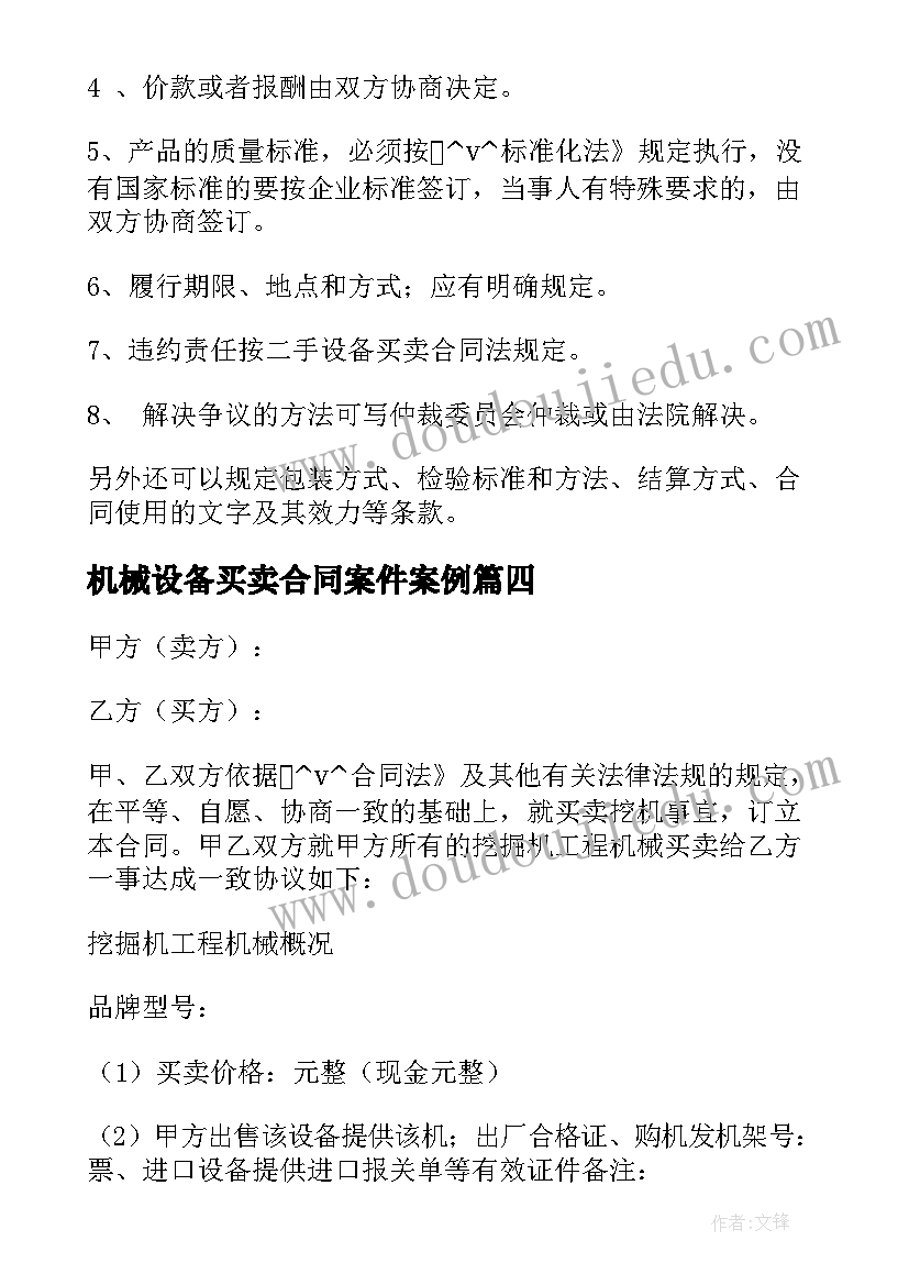 2023年机械设备买卖合同案件案例(精选5篇)