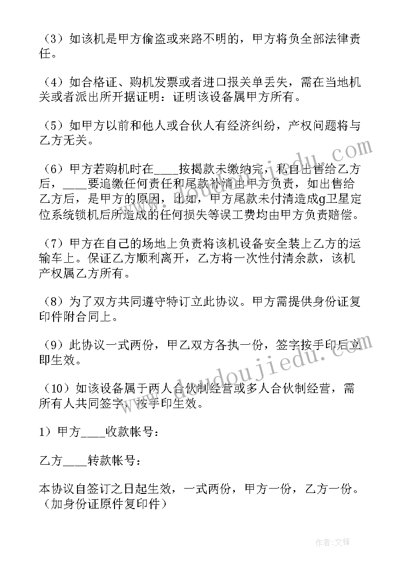 2023年机械设备买卖合同案件案例(精选5篇)