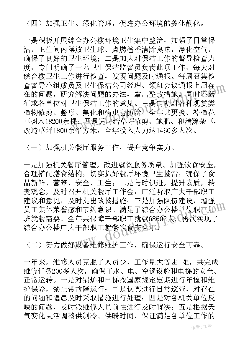 2023年环卫工作总结(优质7篇)