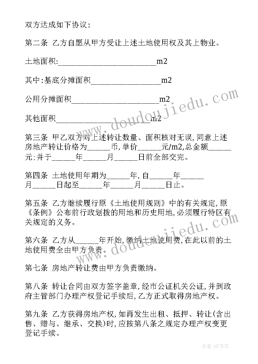 乡下房屋转让合同(精选5篇)