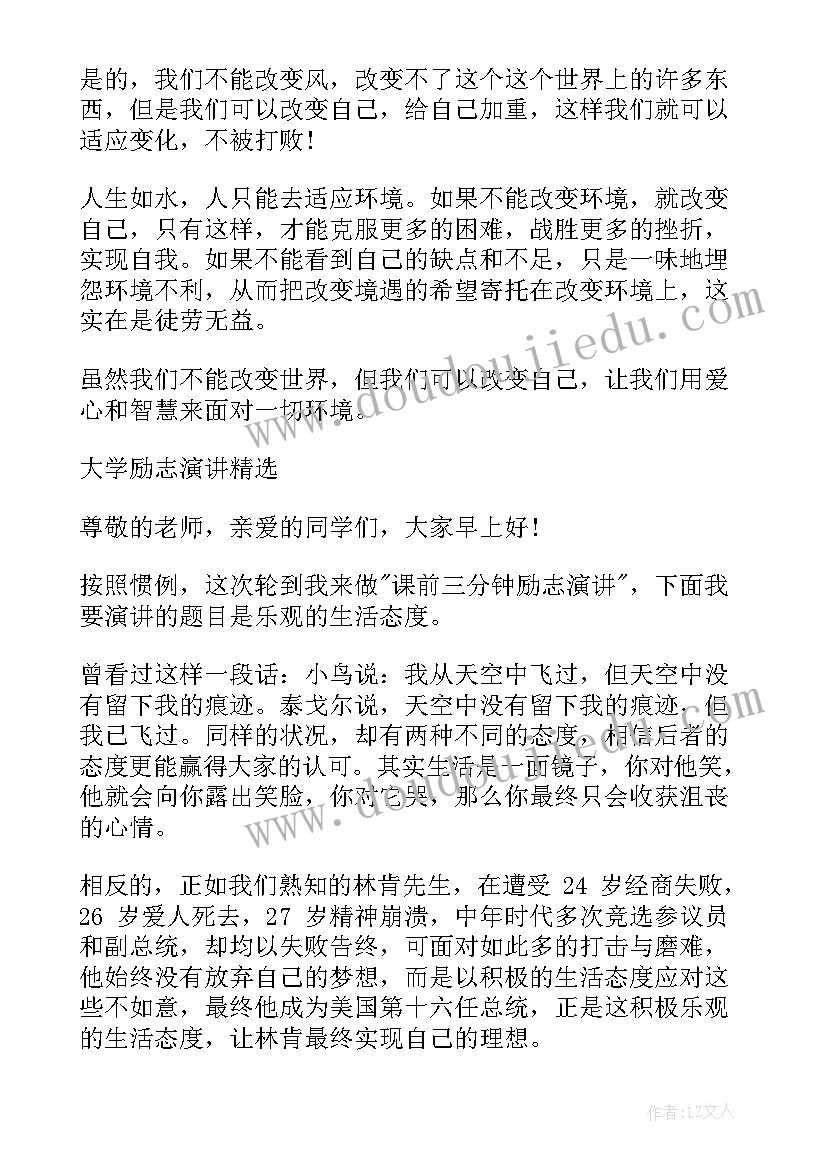 2023年大学励志演讲稿(大全10篇)