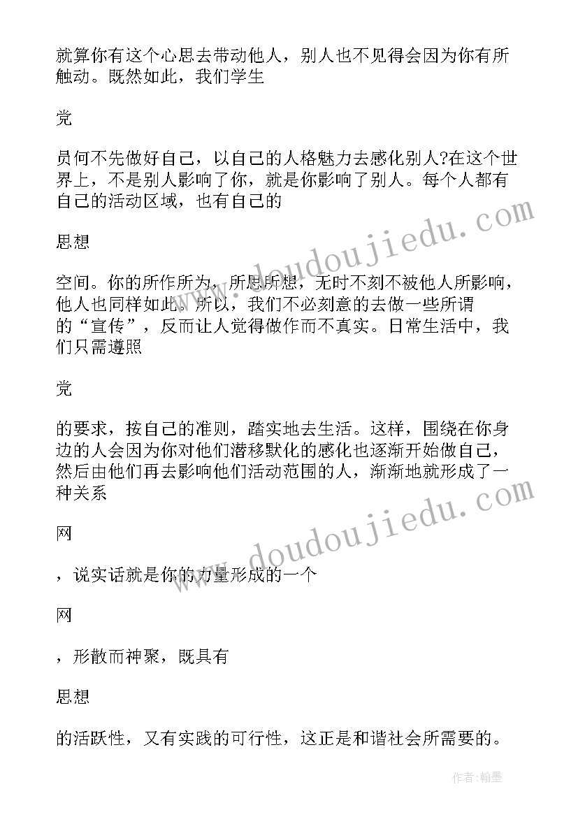 最新预备党员思想汇报要注意事项 预备党员思想汇报(通用6篇)