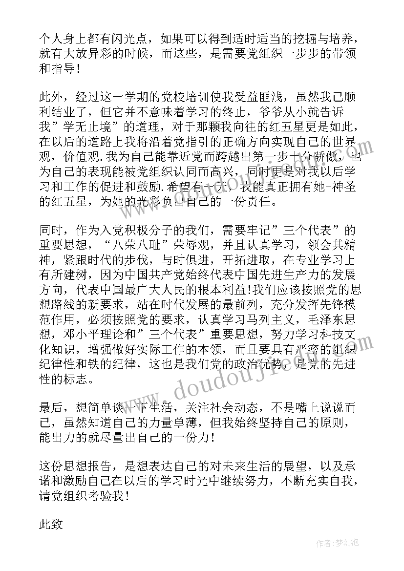 2023年第二季度思想汇报大学生 大学生入党季度思想汇报(精选6篇)