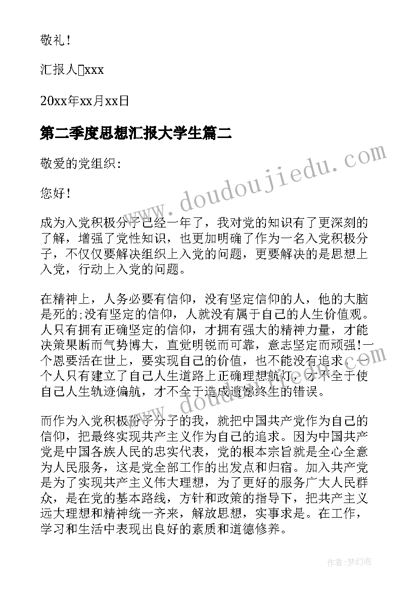 2023年第二季度思想汇报大学生 大学生入党季度思想汇报(精选6篇)