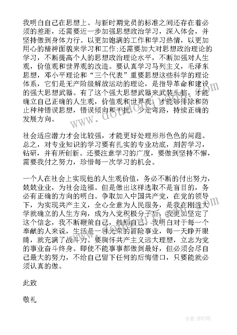 2023年第二季度思想汇报大学生 大学生入党季度思想汇报(精选6篇)