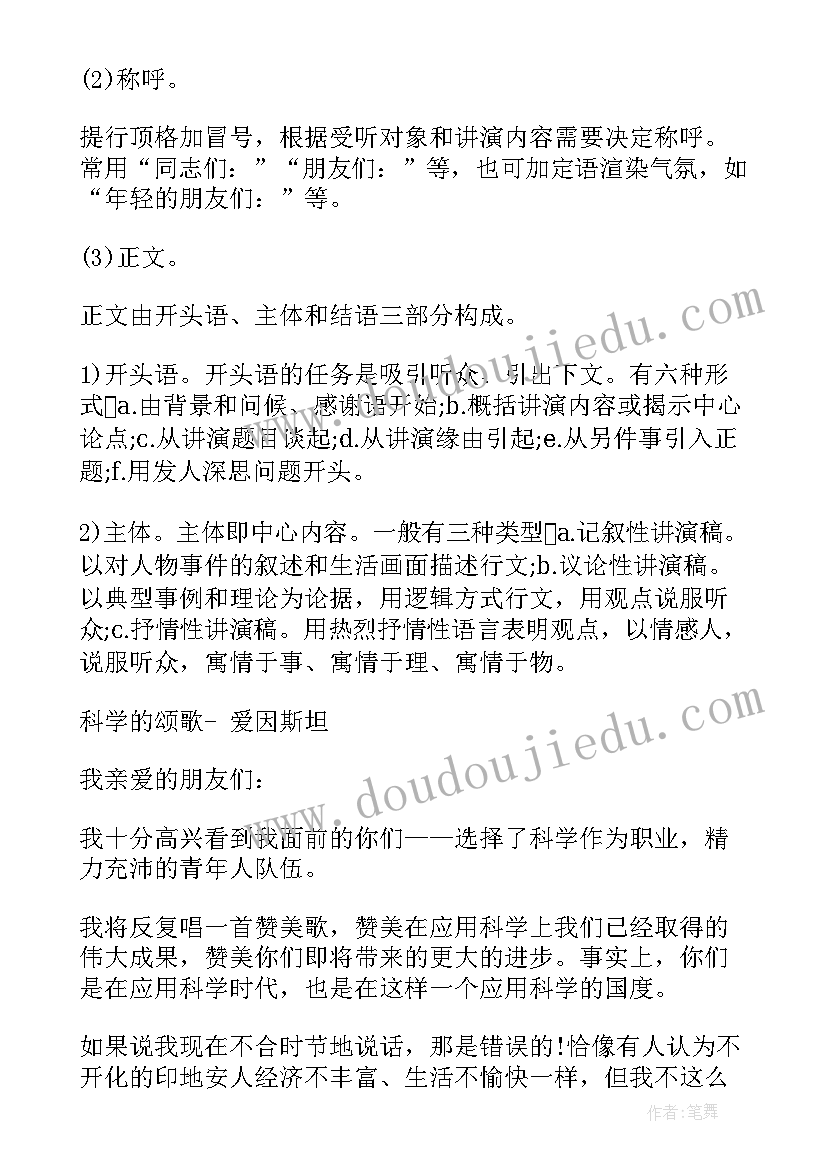 最新演讲稿格式(优质6篇)