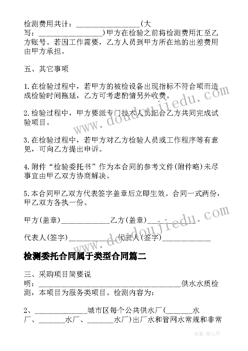 检测委托合同属于类型合同 个人检测委托协议书(实用5篇)