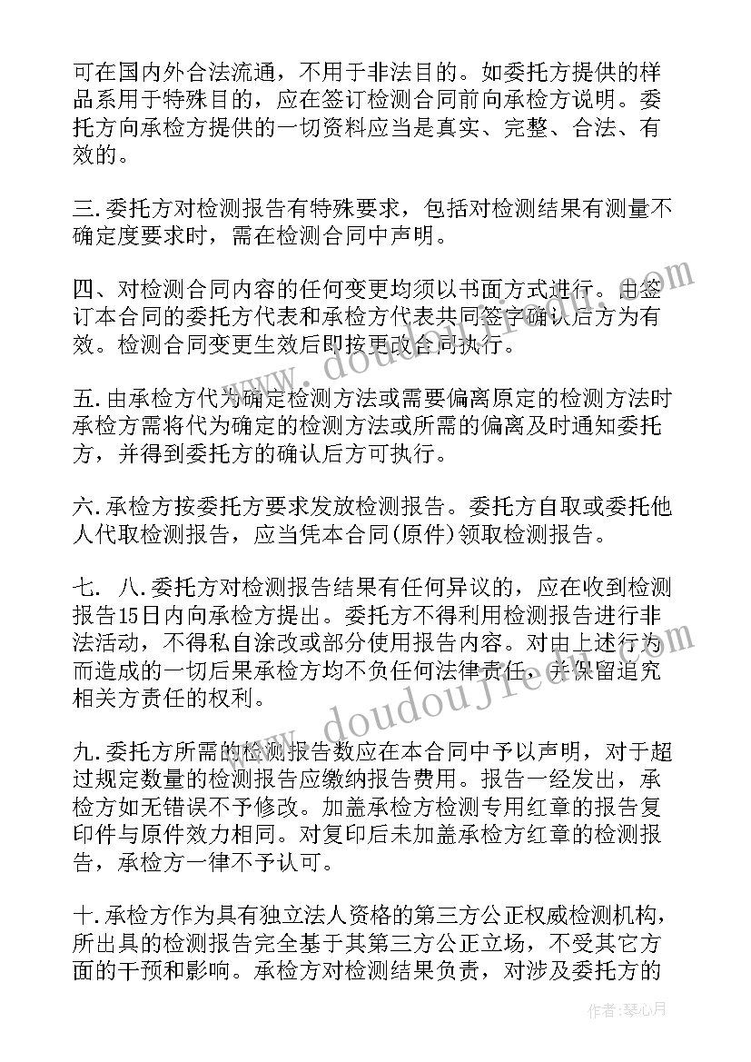 检测委托合同属于类型合同 个人检测委托协议书(实用5篇)