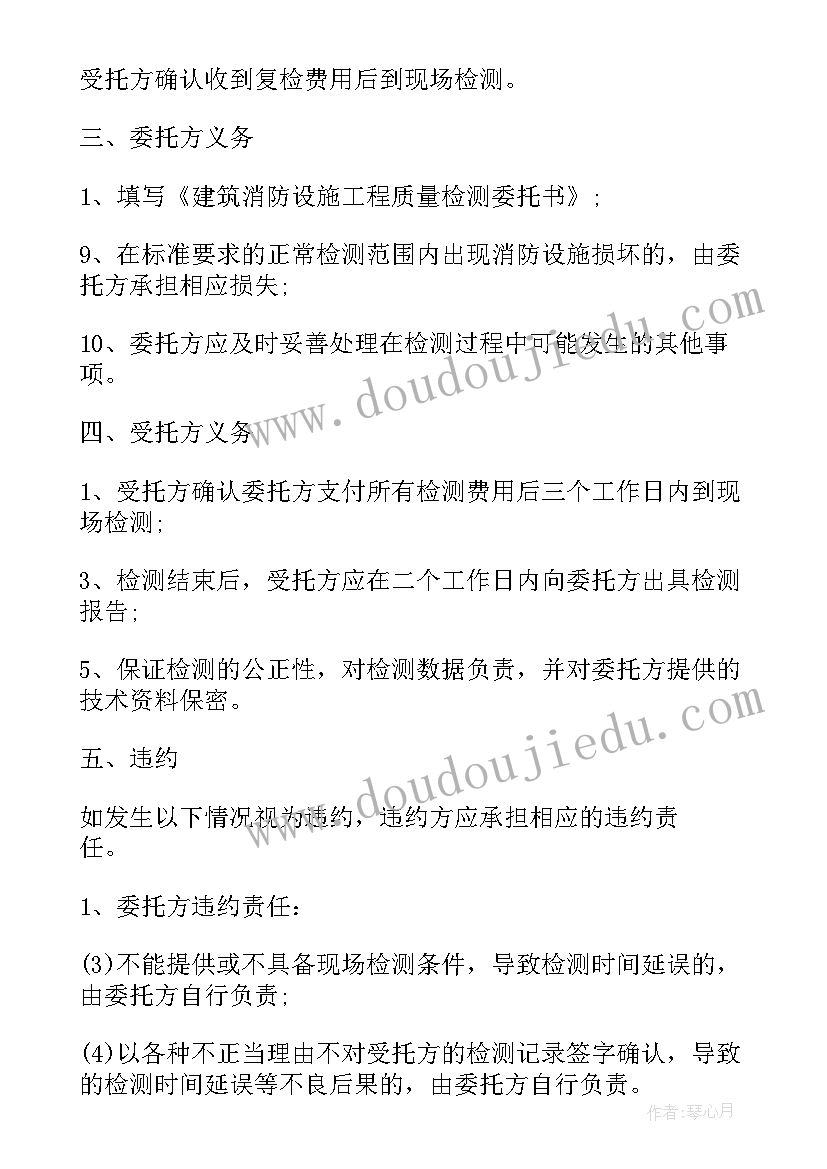 检测委托合同属于类型合同 个人检测委托协议书(实用5篇)