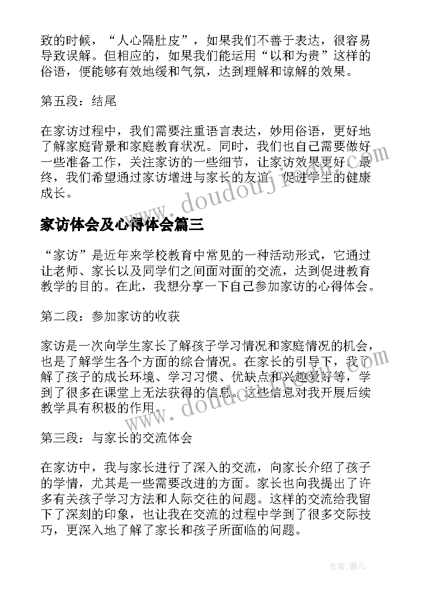 2023年家访体会及心得体会(优质7篇)