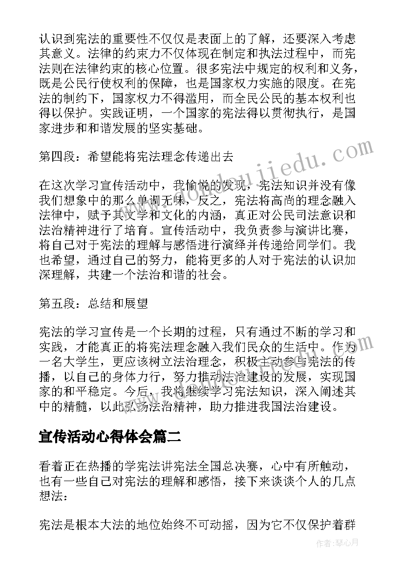 最新宣传活动心得体会(大全5篇)