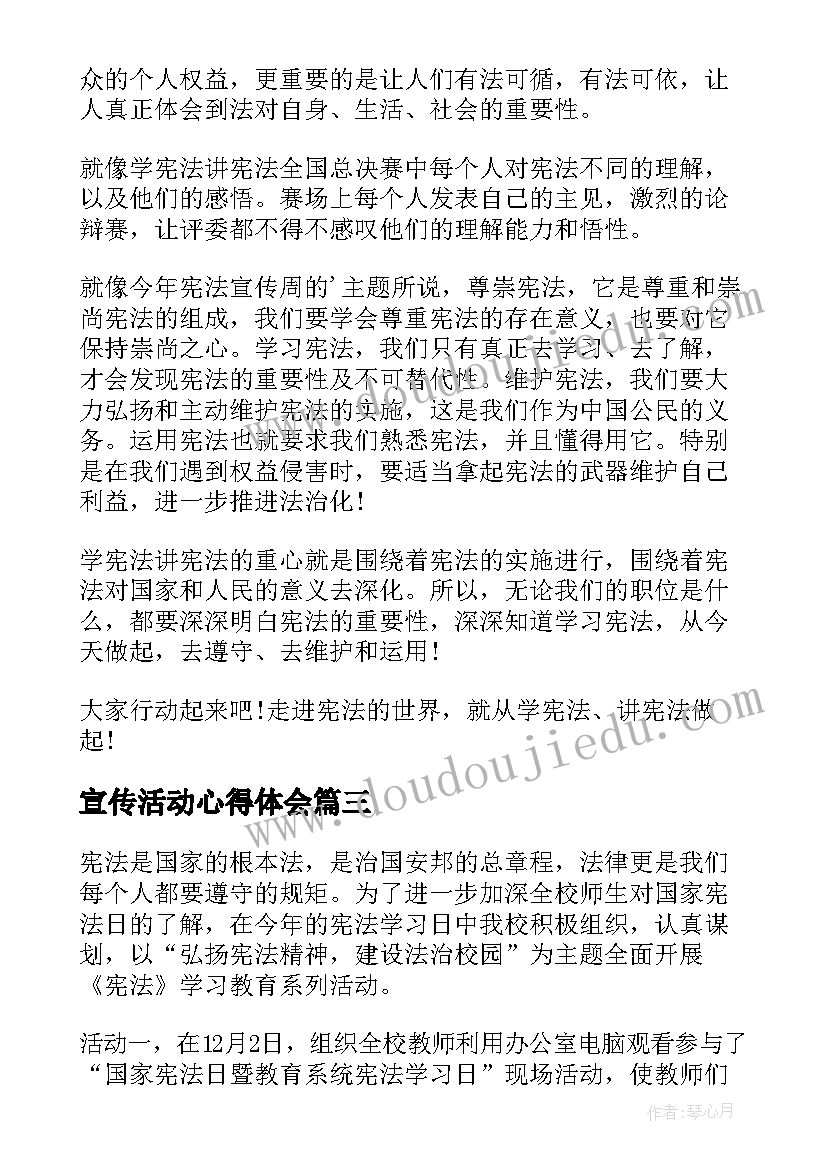 最新宣传活动心得体会(大全5篇)